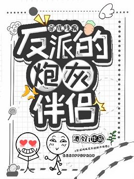 穿成殘疾反派的炮灰伴侶